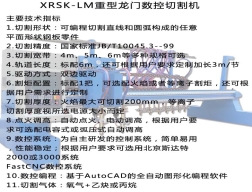 XRSK-LM重型龙门数控切割机
