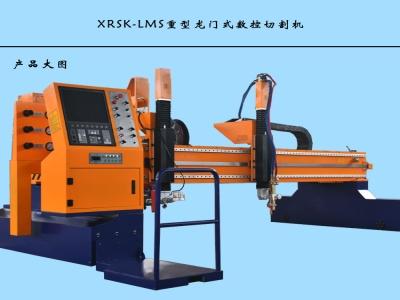 XR重型数控全自动切割机3m×8m不含电源